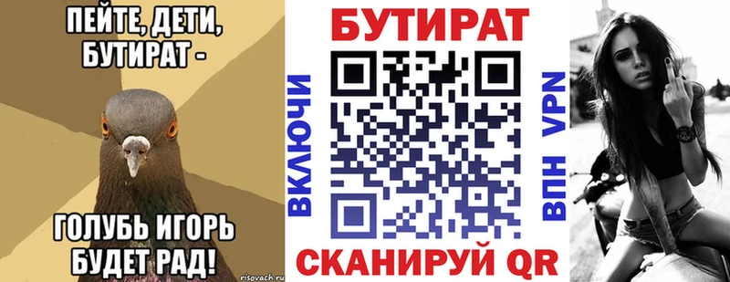 Бутират 99%  купить закладку  Славск 