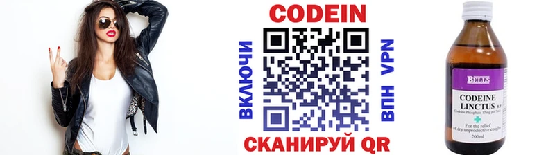 Кодеин Purple Drank  Славск 